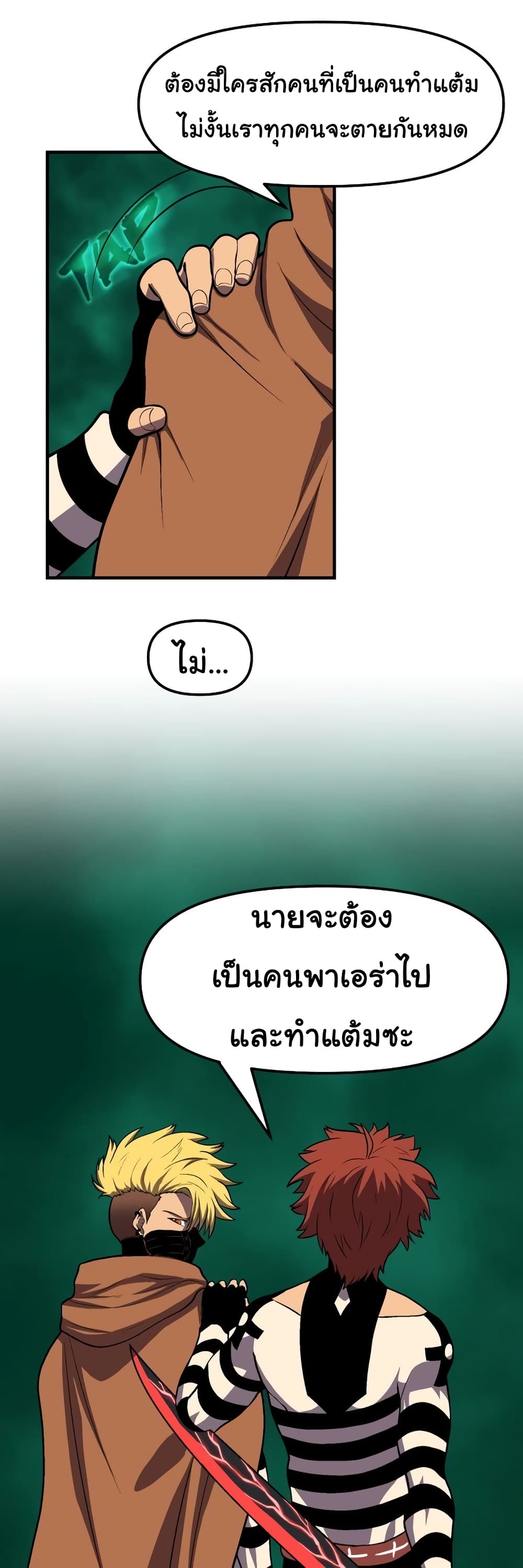 God Game ตอนที่ 35 (12)